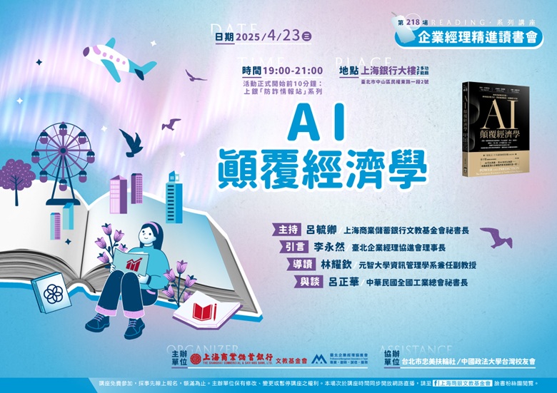 企業經理精進讀書會 4月23日(三)19:00-21:00